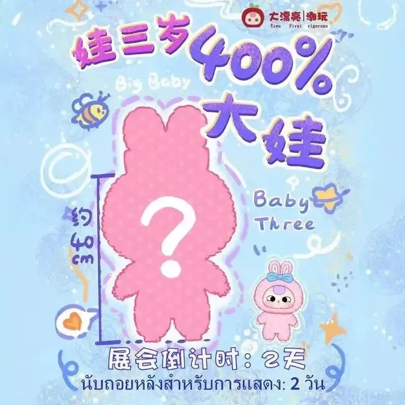 Baby Three 400% Blind Box - Image 3