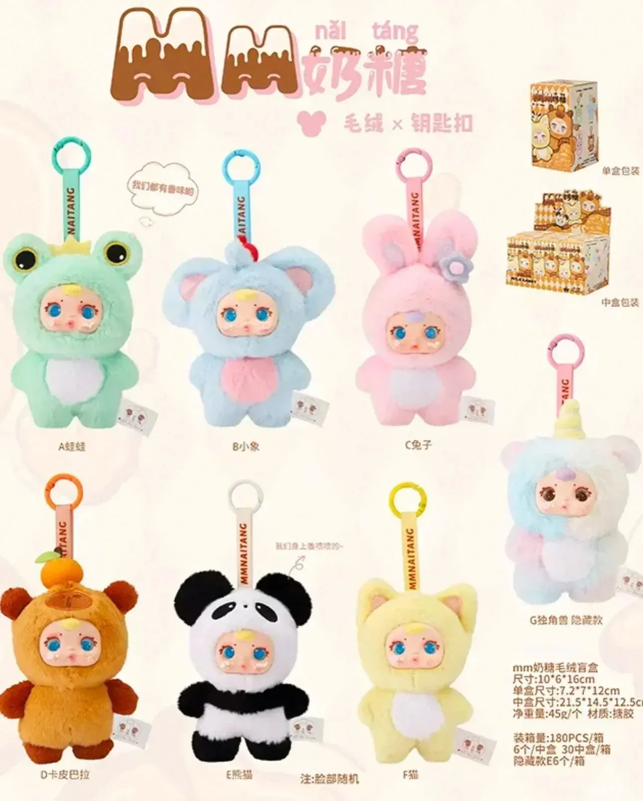MM Milk Candy Plush Keychain Blind Box - Image 8