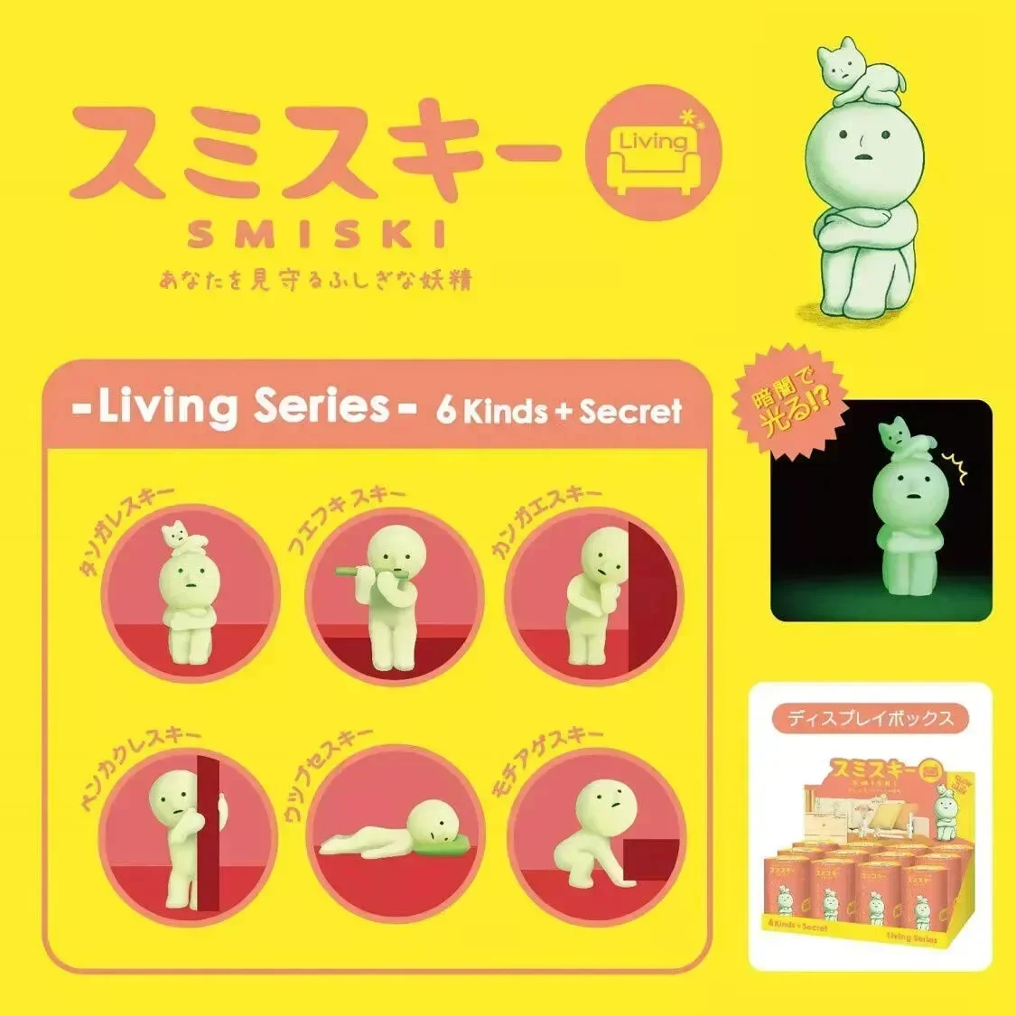 Smiski Living Series Glow In The Dark Figurines - Image 2
